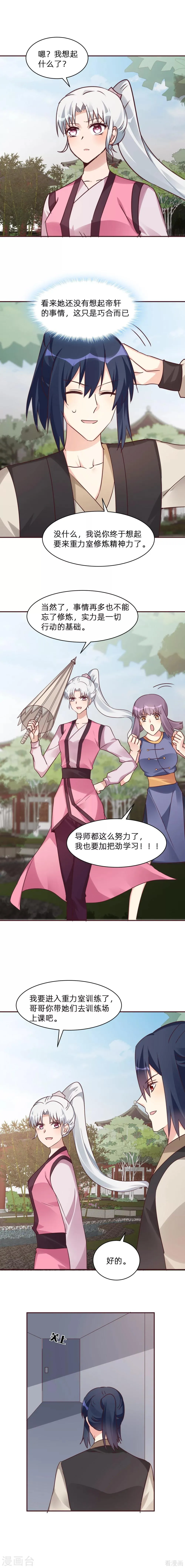 第176话 安宁公主 第2页