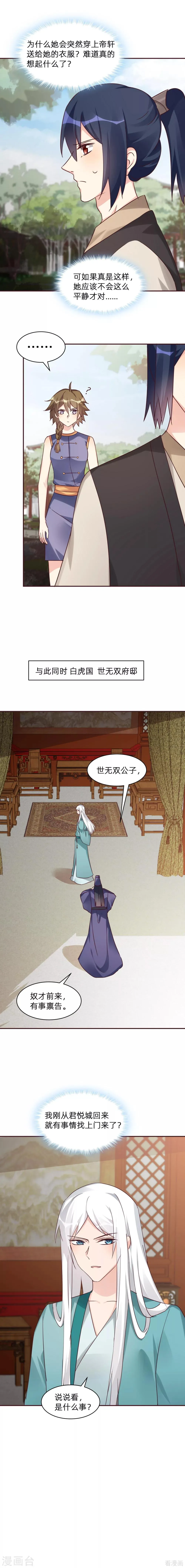 第176话 安宁公主 第3页