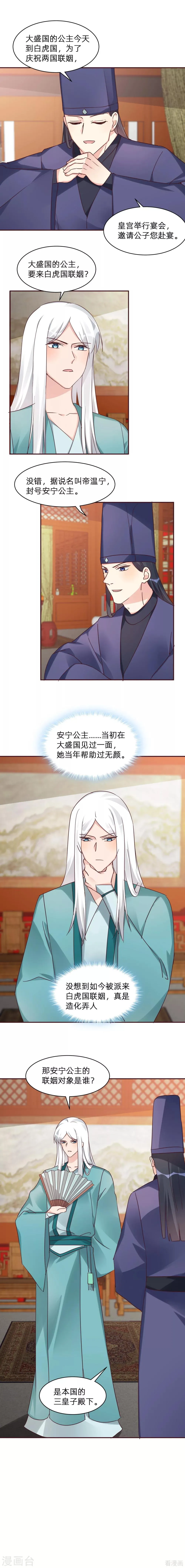 第176话 安宁公主 第4页
