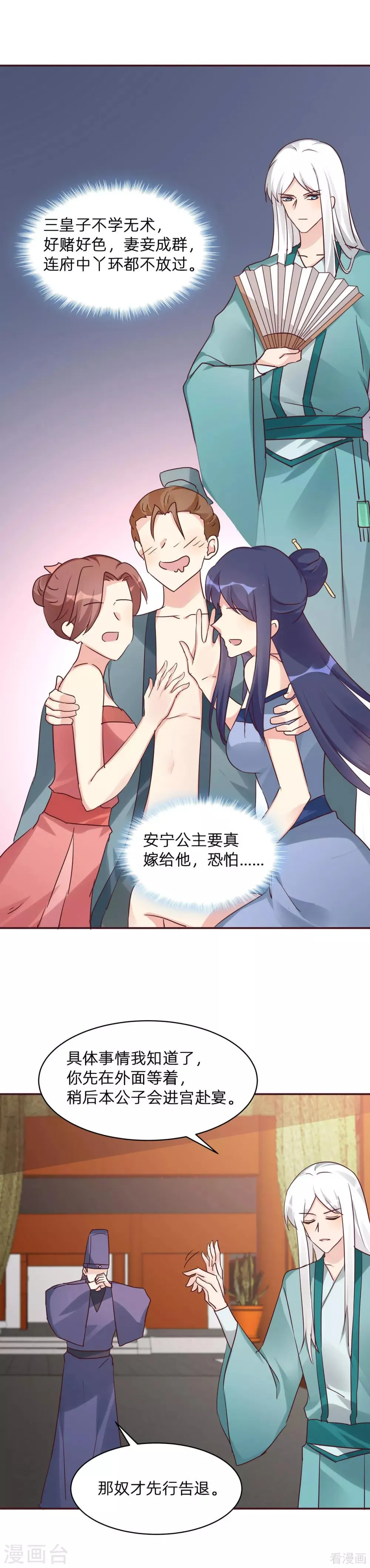 第176话 安宁公主 第5页