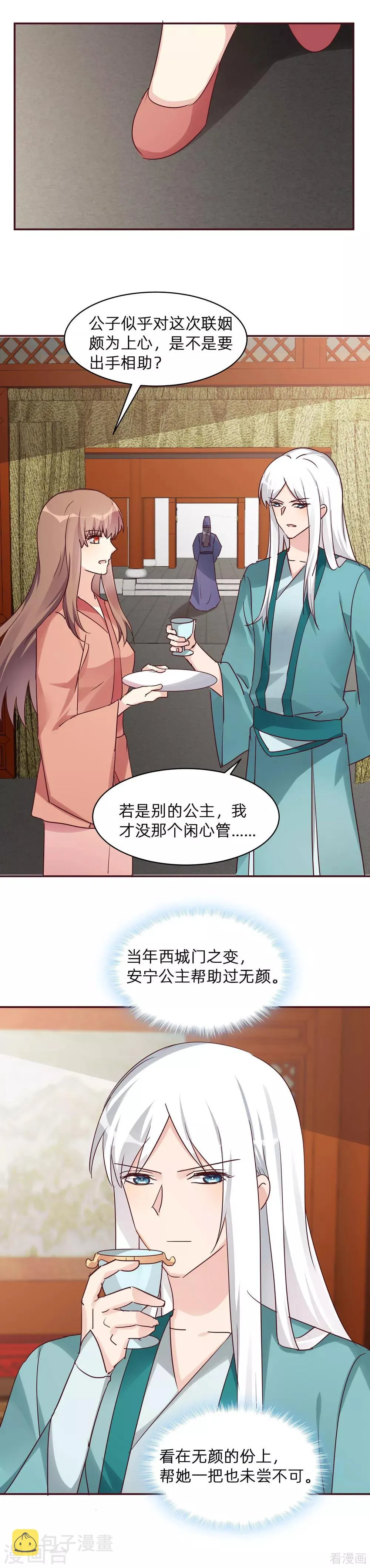 第176话 安宁公主 第6页