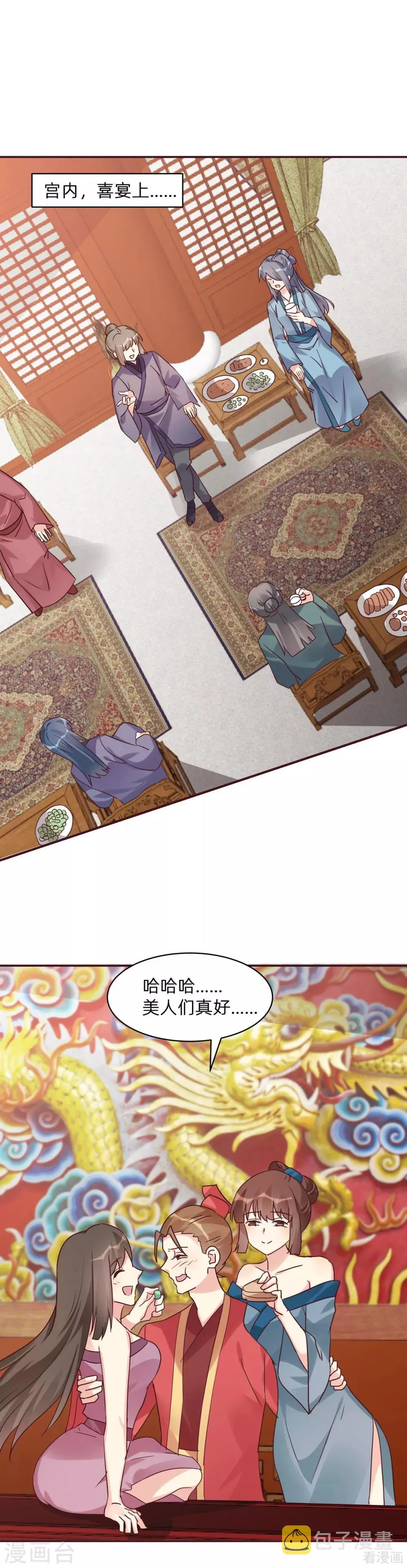 第176话 安宁公主 第7页