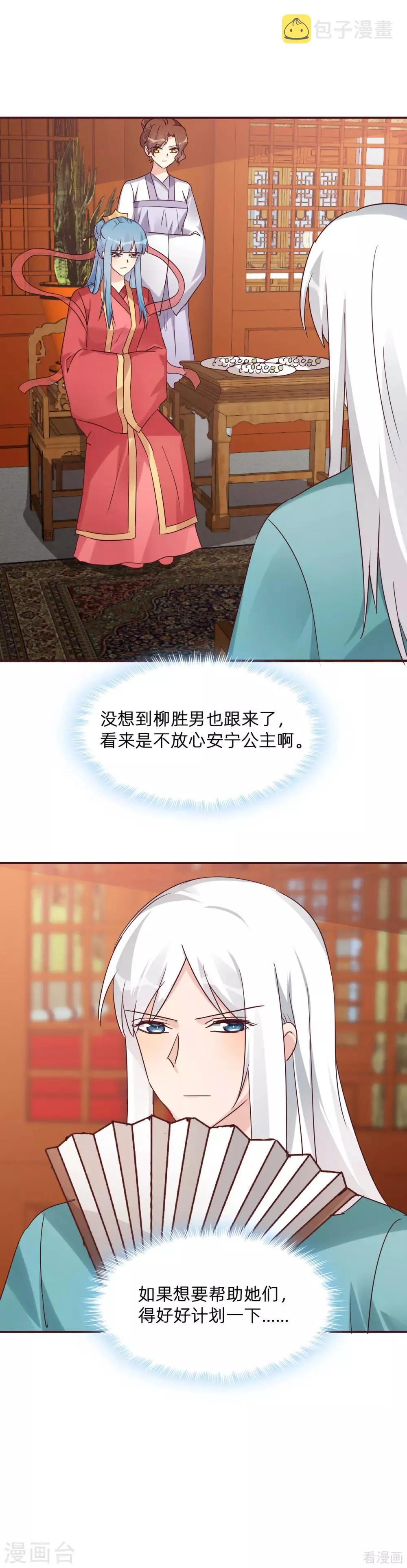 第176话 安宁公主 第8页