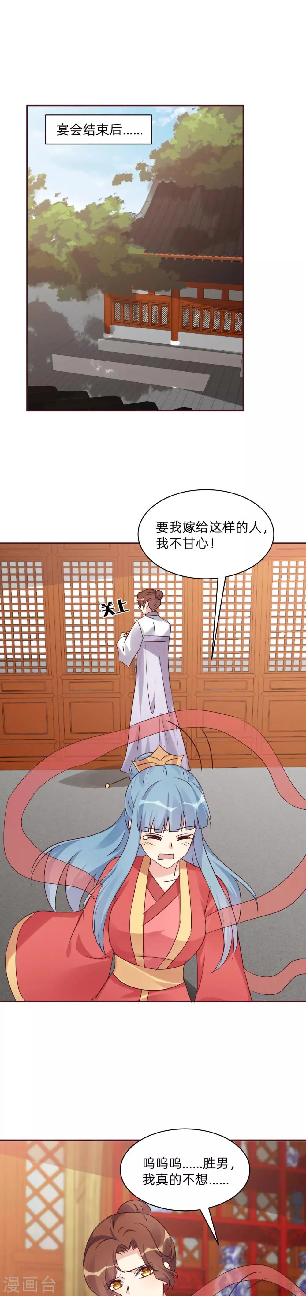 第176话 安宁公主 第9页