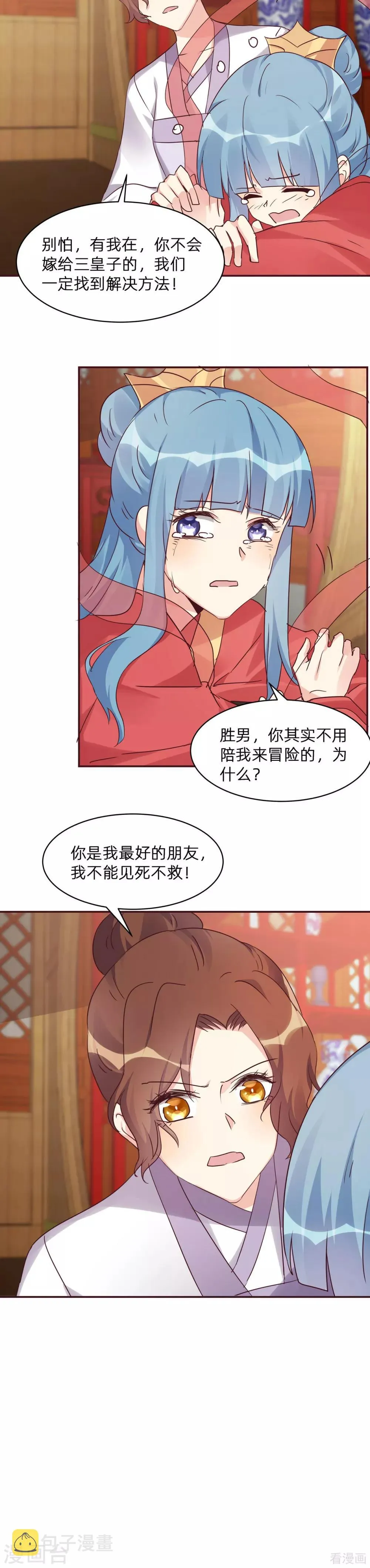 第176话 安宁公主 第10页