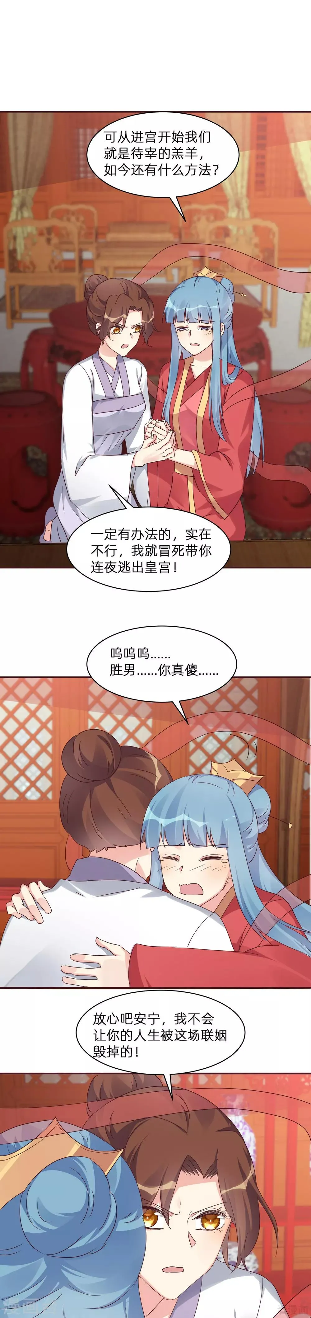 第176话 安宁公主 第11页