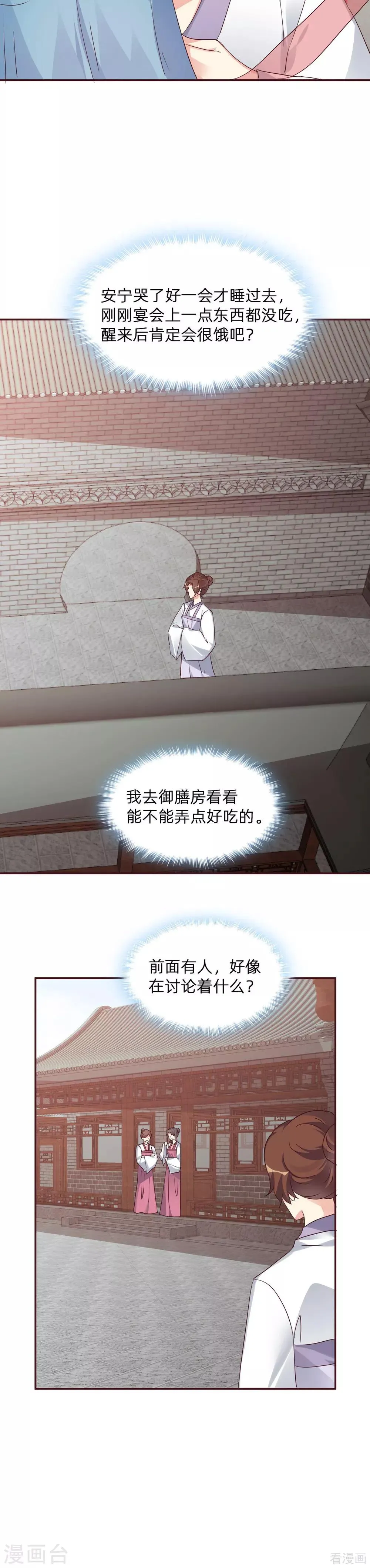 第176话 安宁公主 第12页