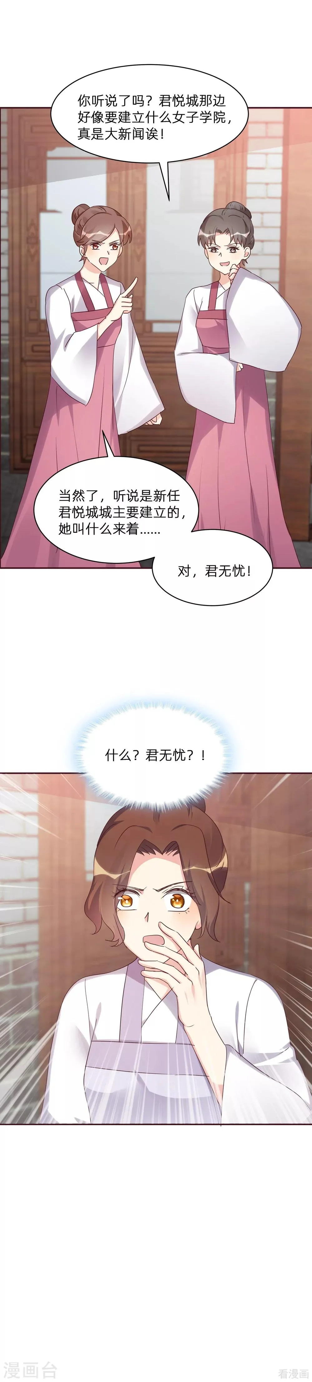 第176话 安宁公主 第13页