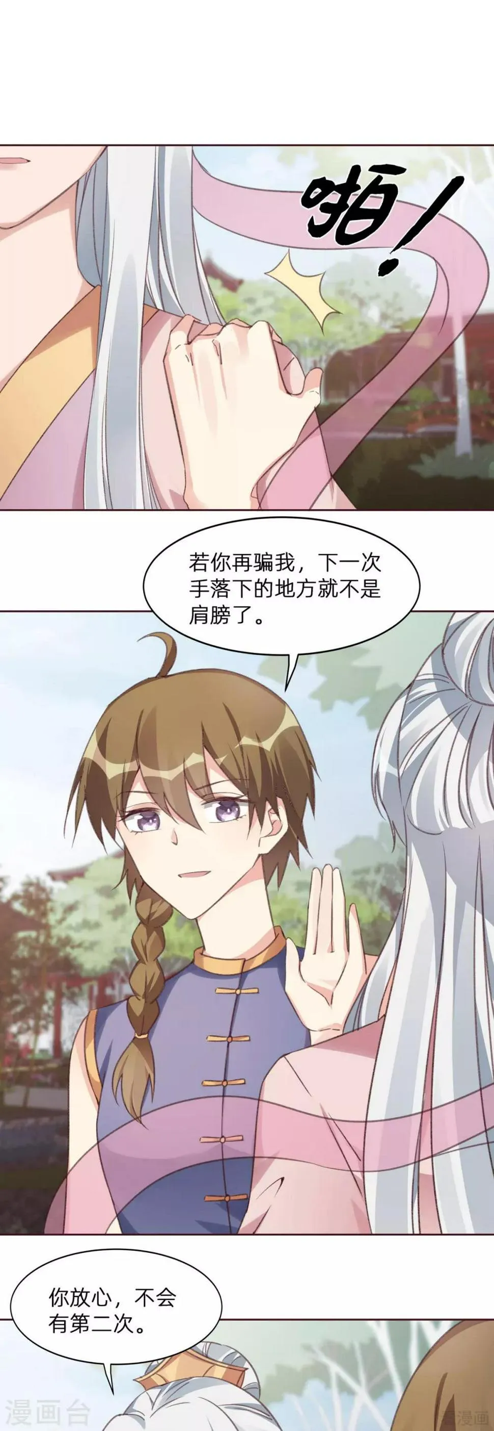 第173话 无颜在等我 第2页