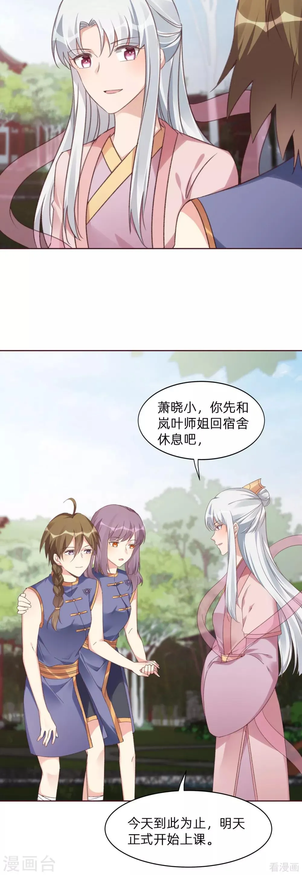 第173话 无颜在等我 第3页