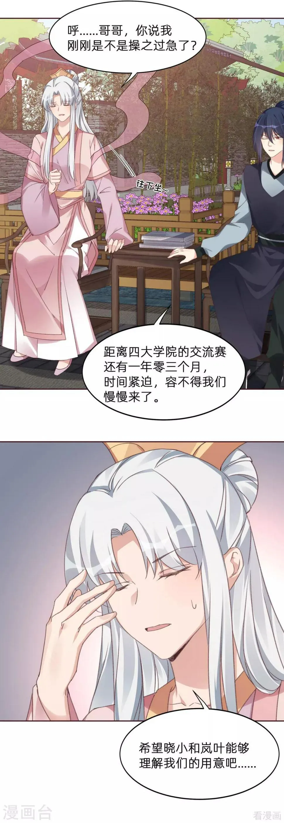 第173话 无颜在等我 第4页
