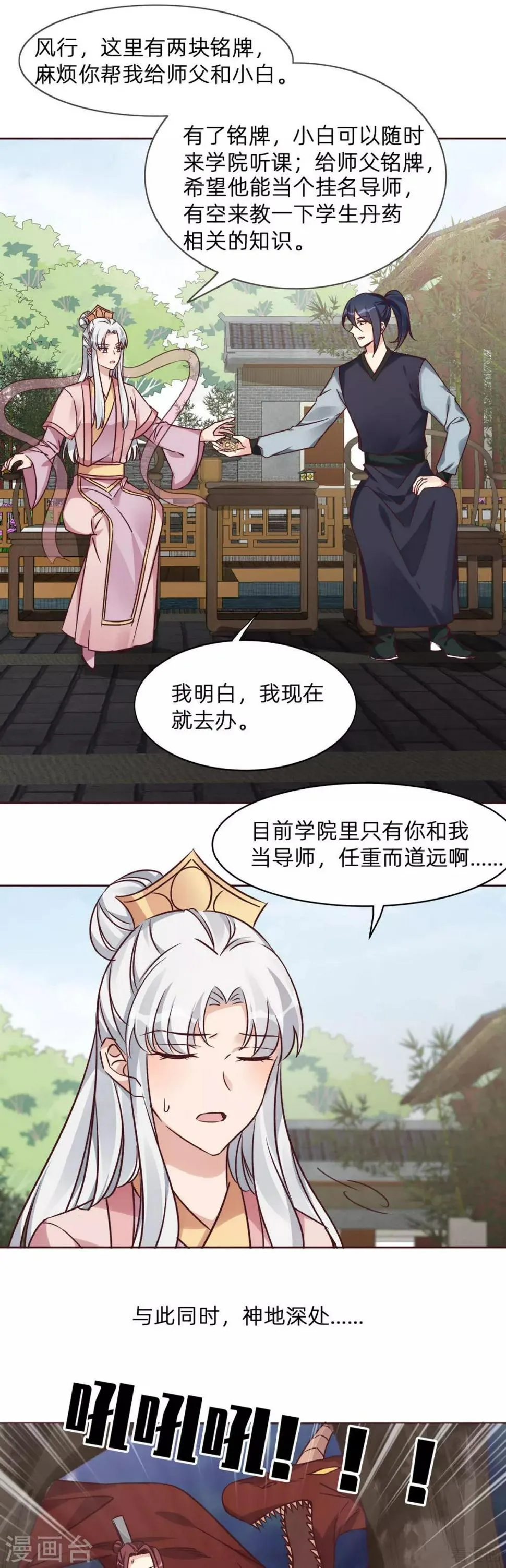 第173话 无颜在等我 第5页