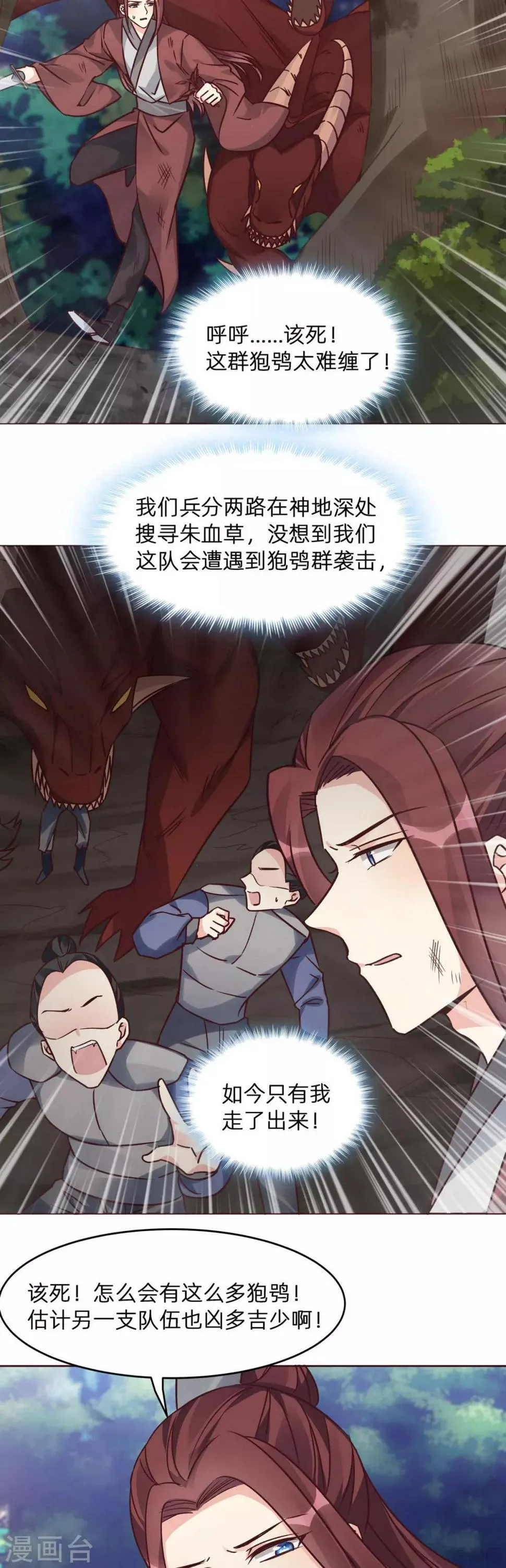 第173话 无颜在等我 第6页