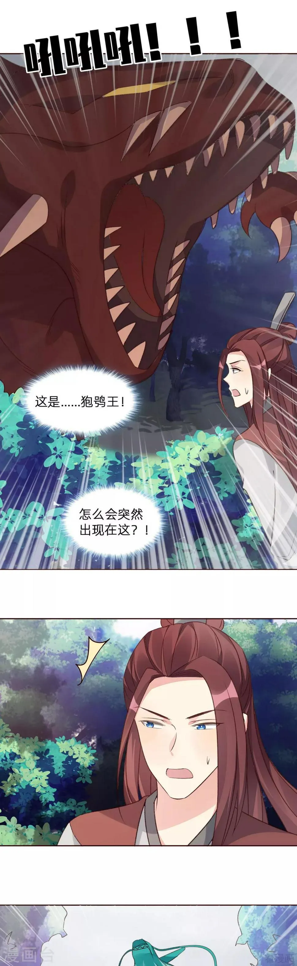 第173话 无颜在等我 第8页