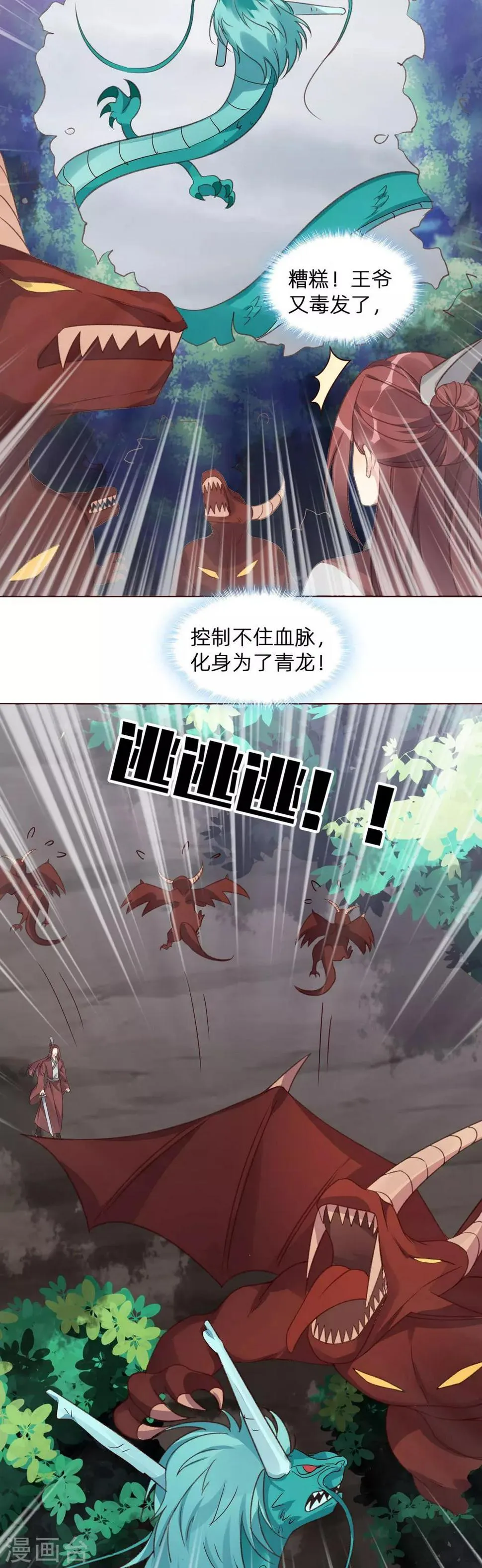 第173话 无颜在等我 第9页