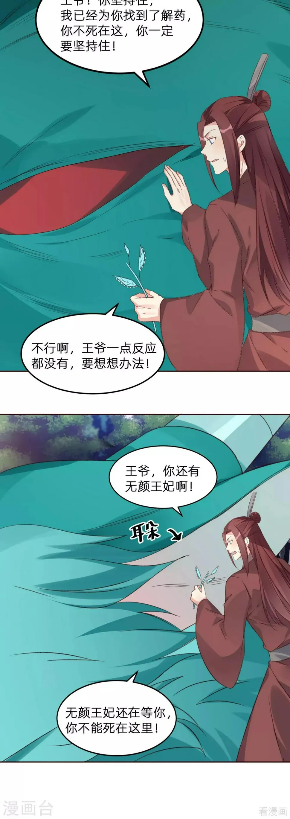 第173话 无颜在等我 第13页