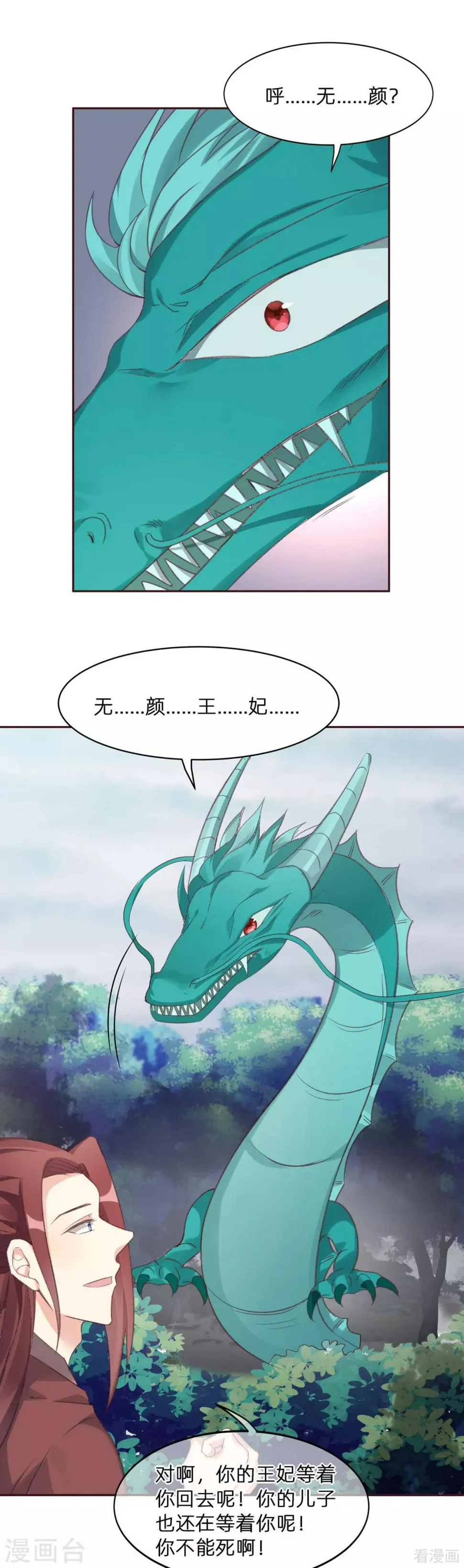 第173话 无颜在等我 第14页