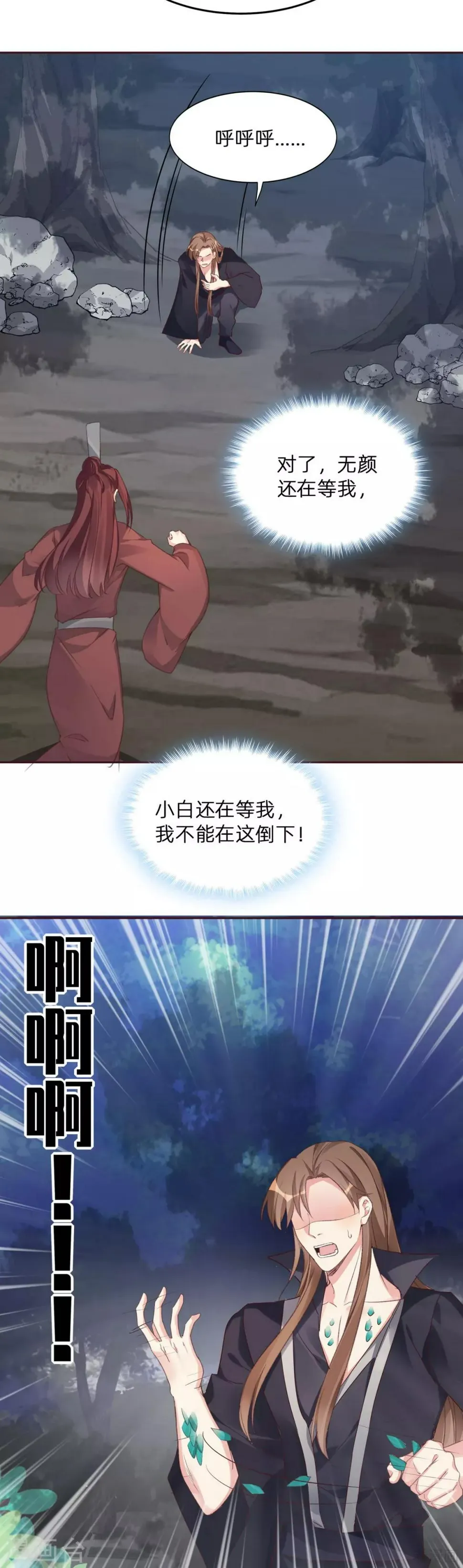 第173话 无颜在等我 第15页