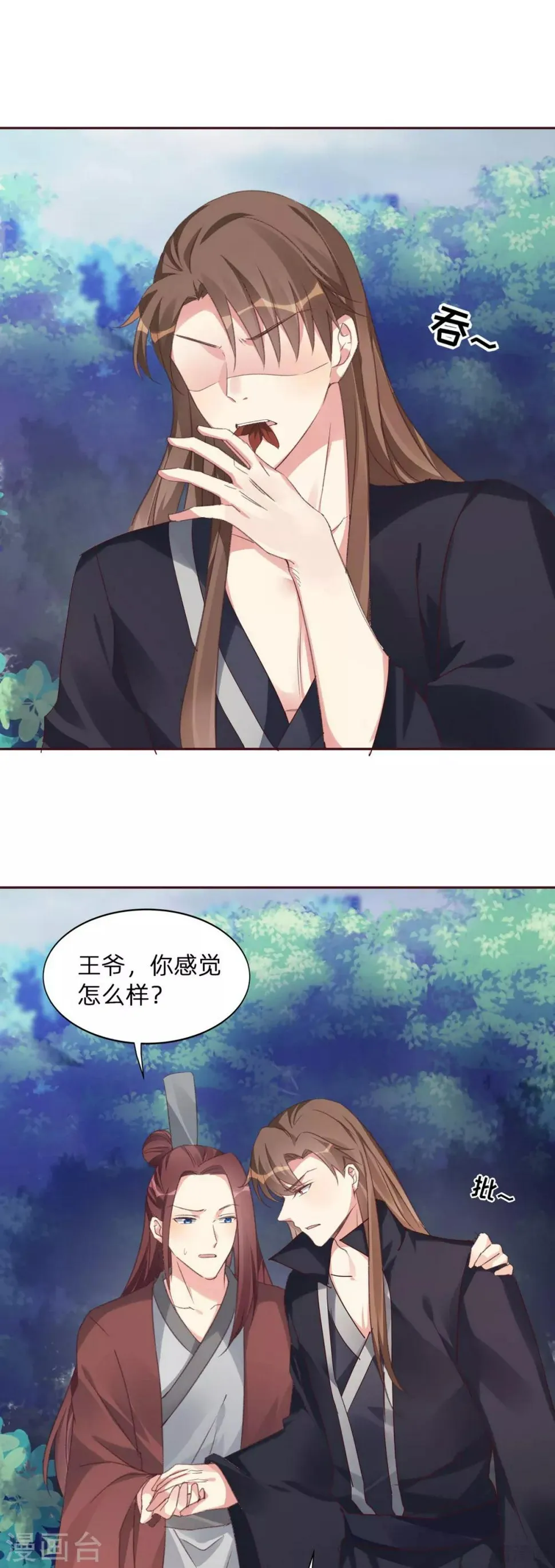 第173话 无颜在等我 第17页