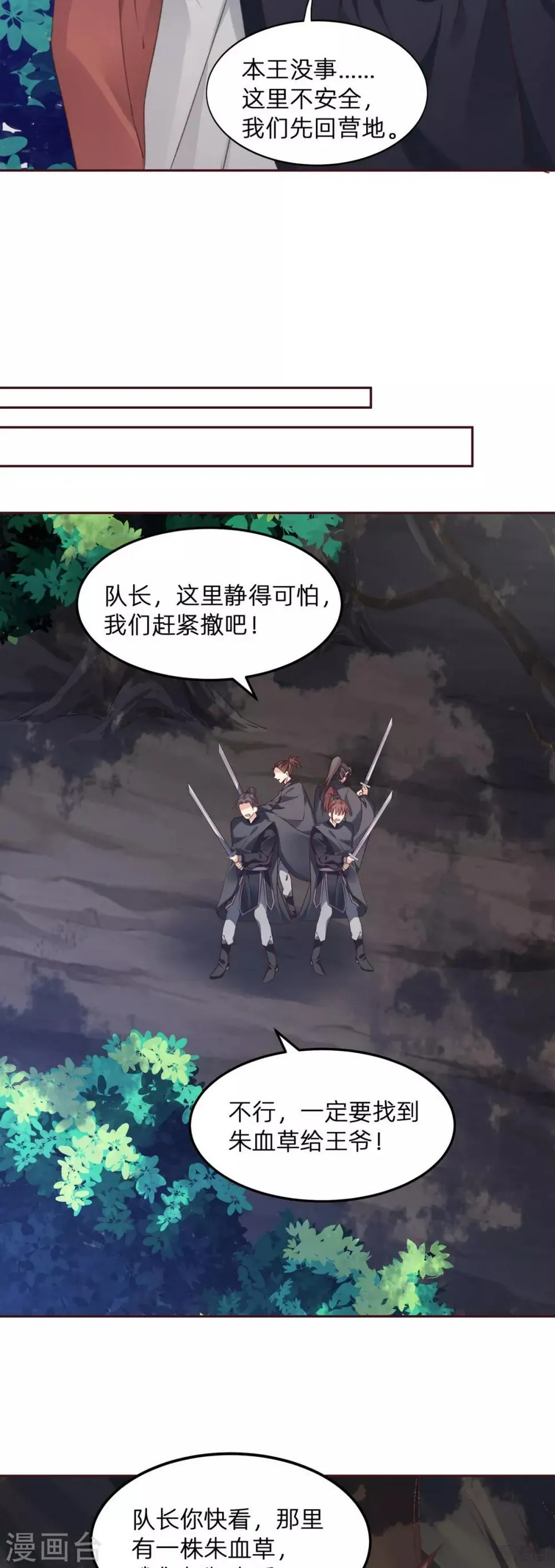 第173话 无颜在等我 第18页