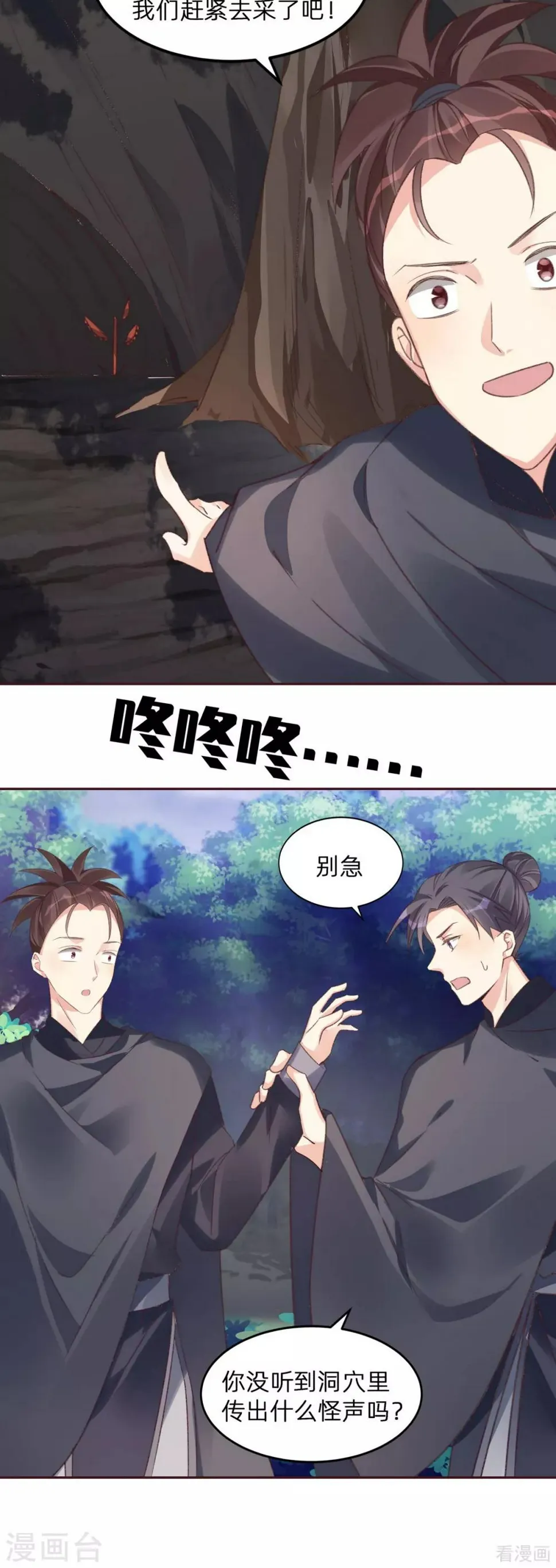 第173话 无颜在等我 第19页