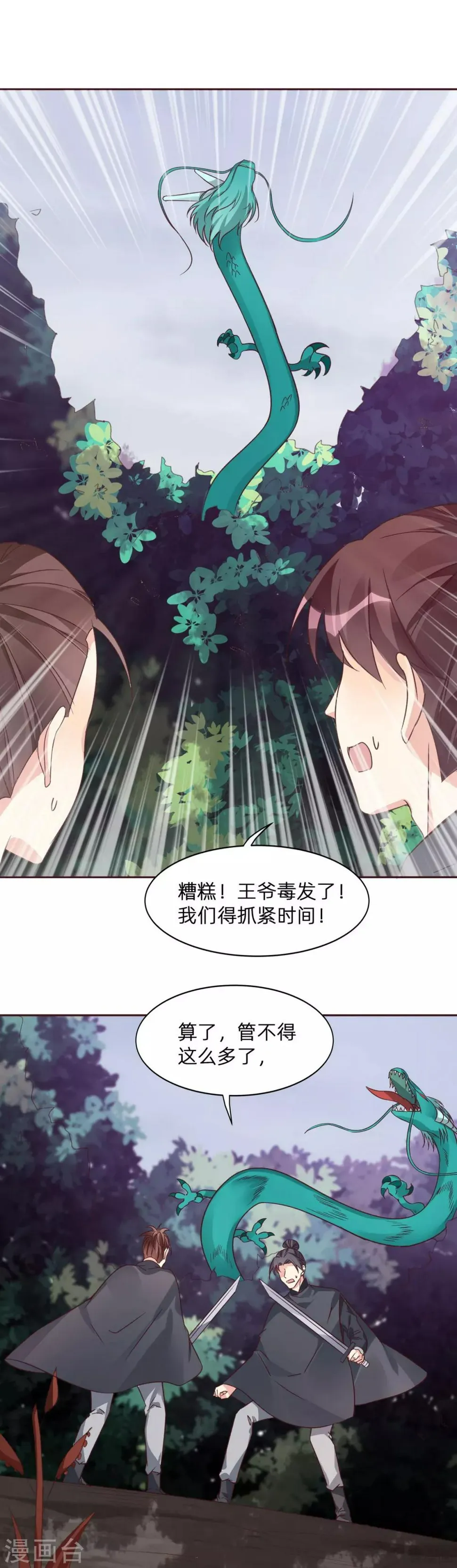 第173话 无颜在等我 第20页
