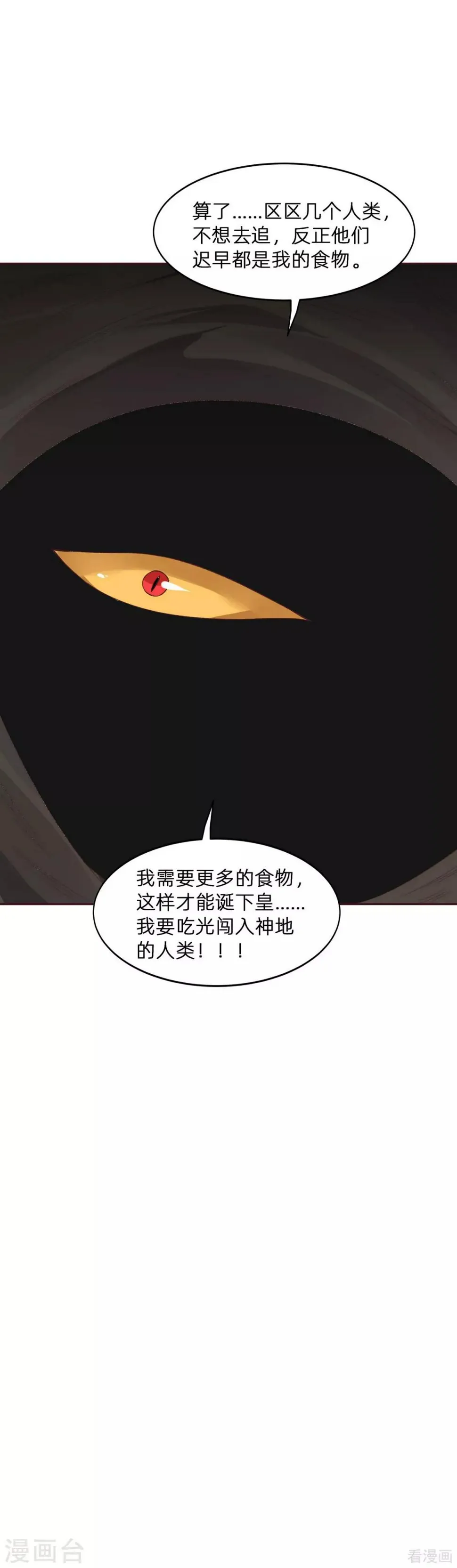第173话 无颜在等我 第22页