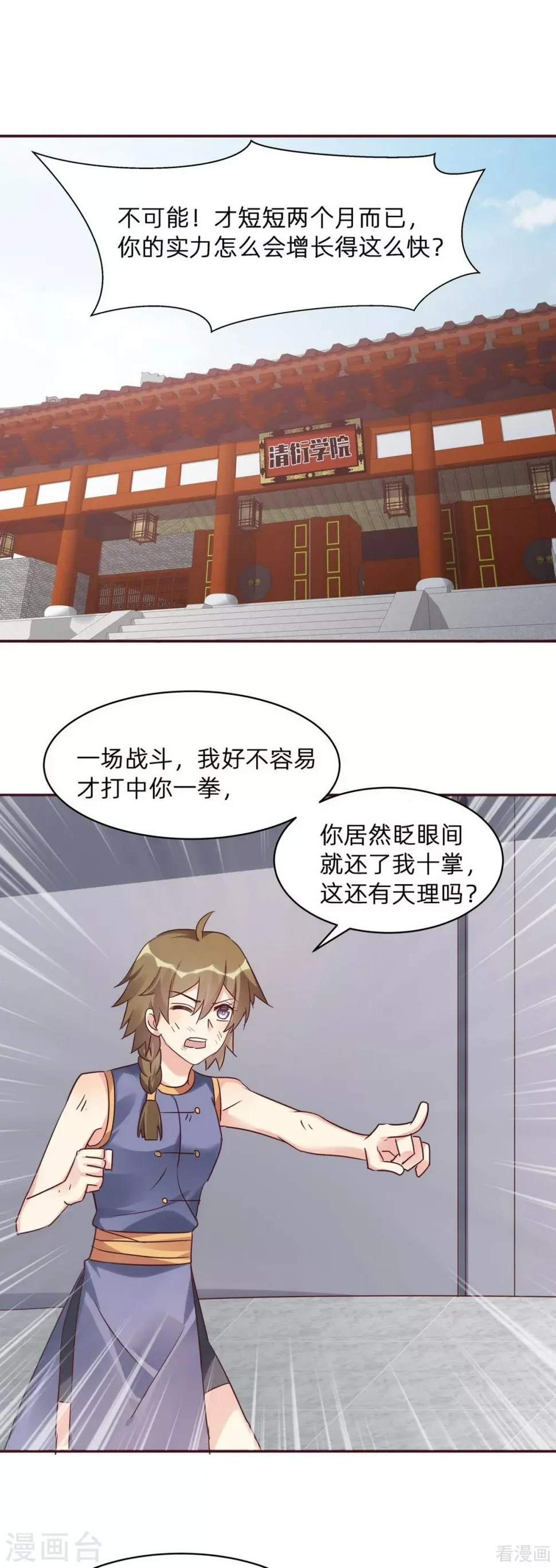第174话 真正的精神力修炼 第2页