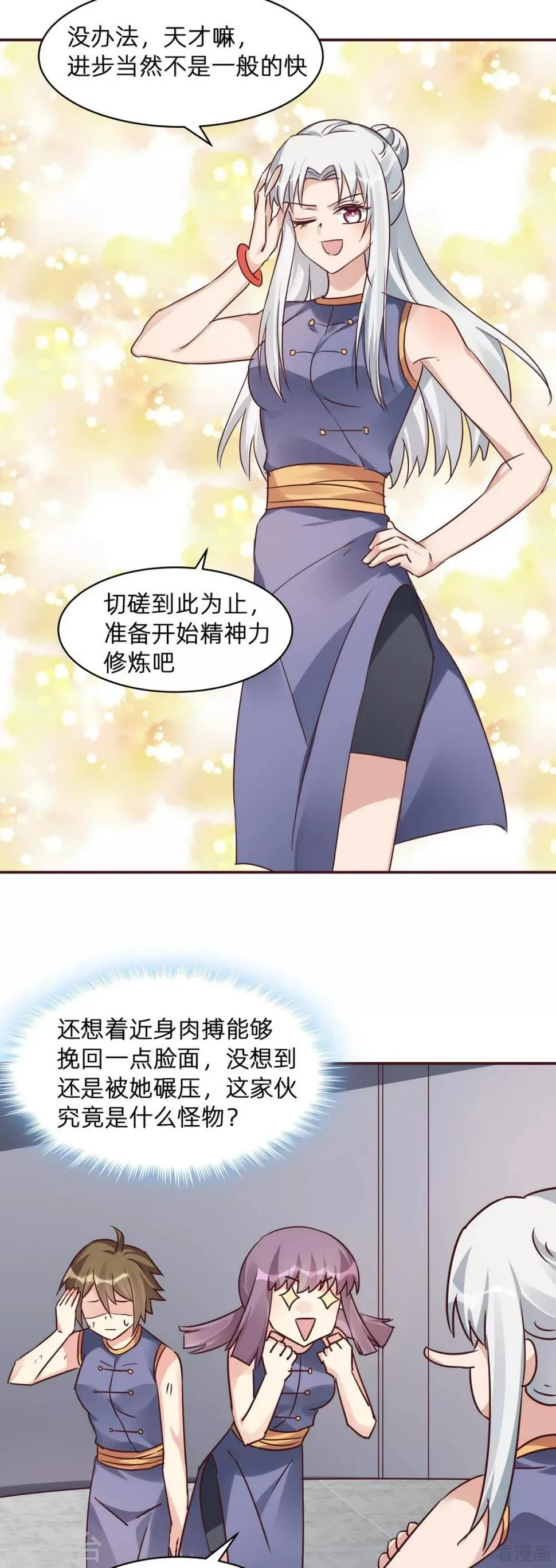 第174话 真正的精神力修炼 第3页