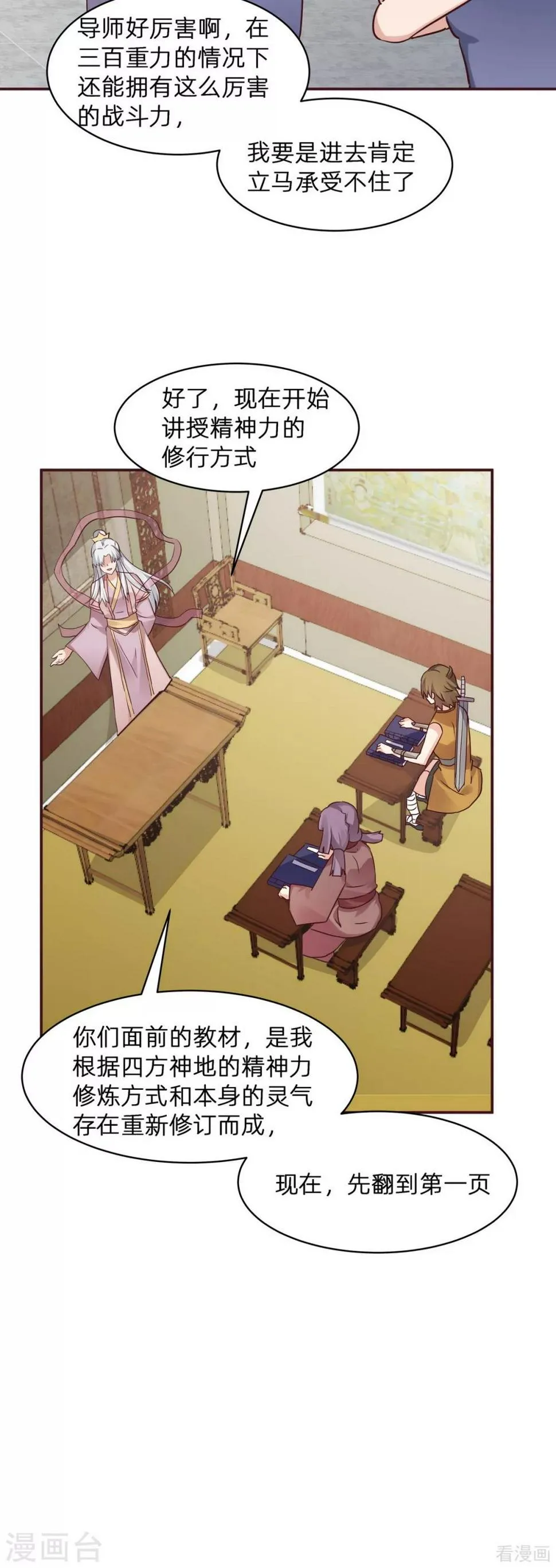 第174话 真正的精神力修炼 第4页