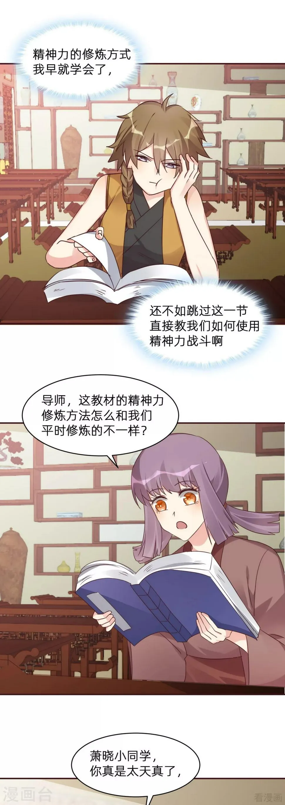 第174话 真正的精神力修炼 第5页