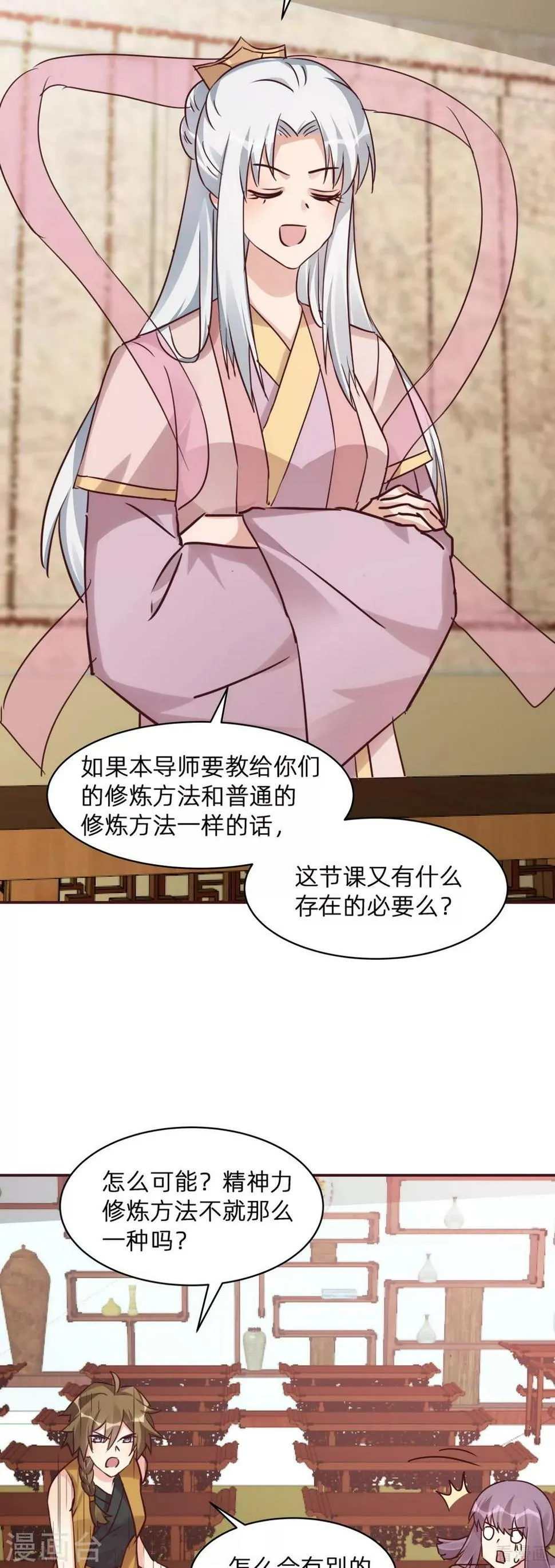 第174话 真正的精神力修炼 第6页