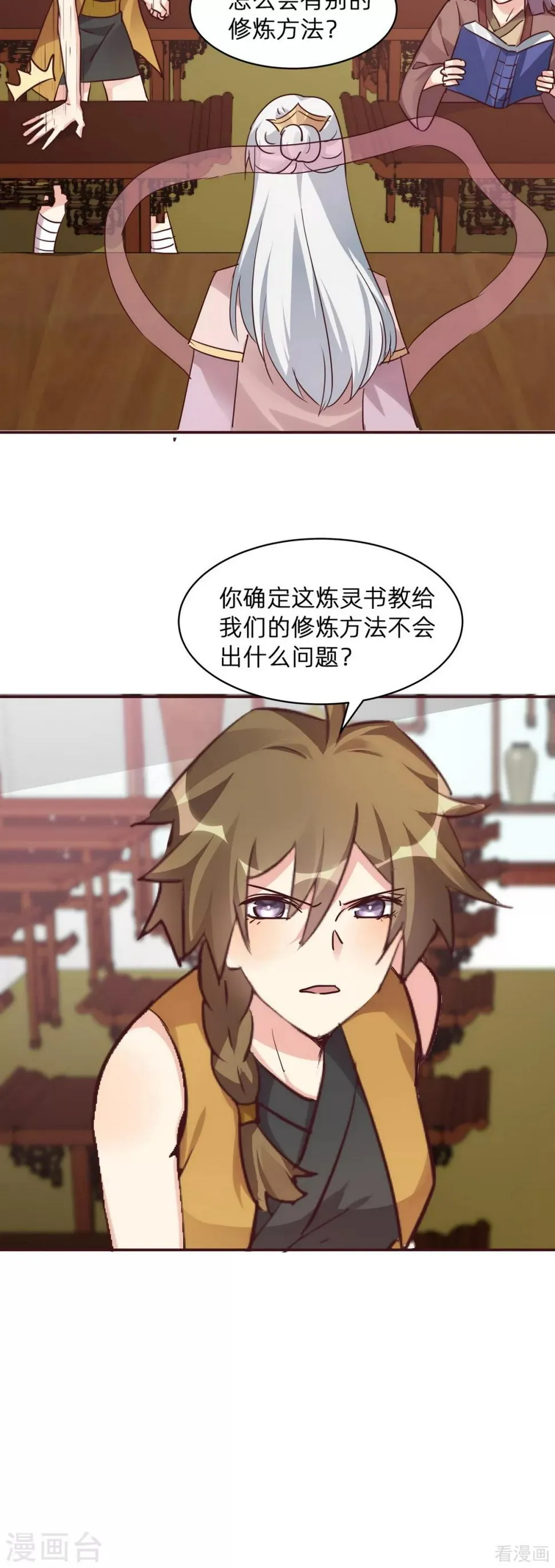 第174话 真正的精神力修炼 第7页