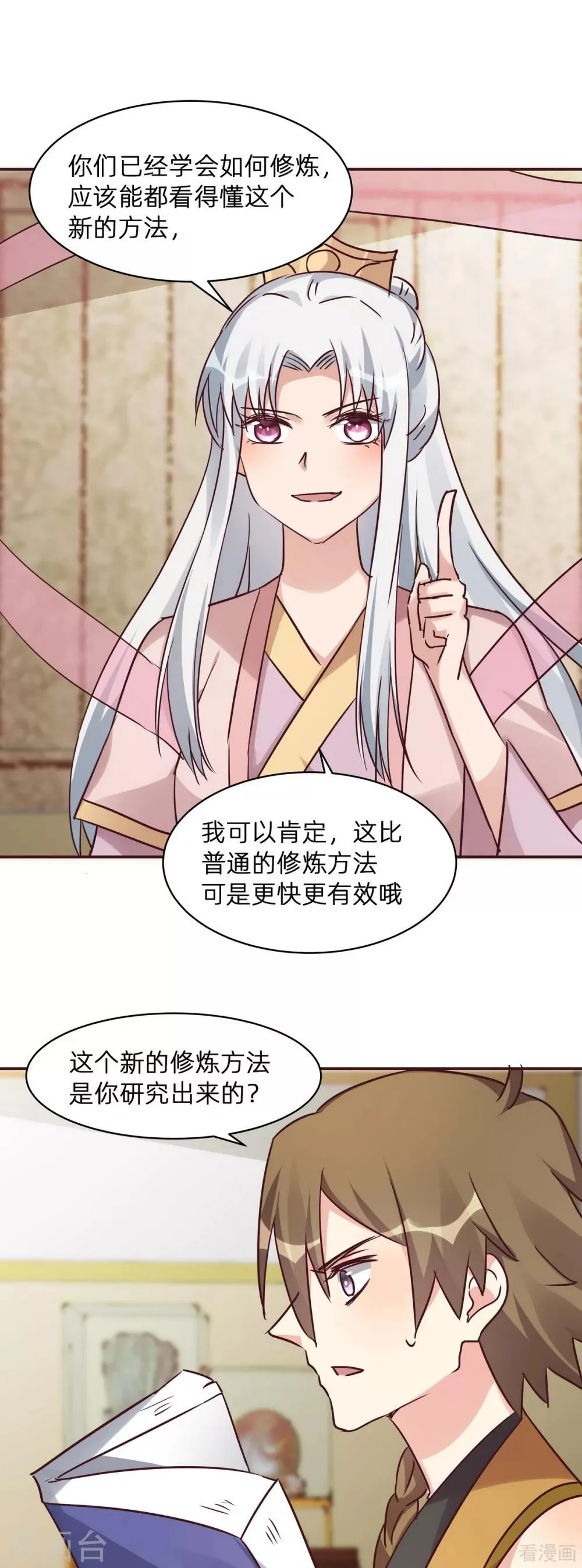 第174话 真正的精神力修炼 第8页