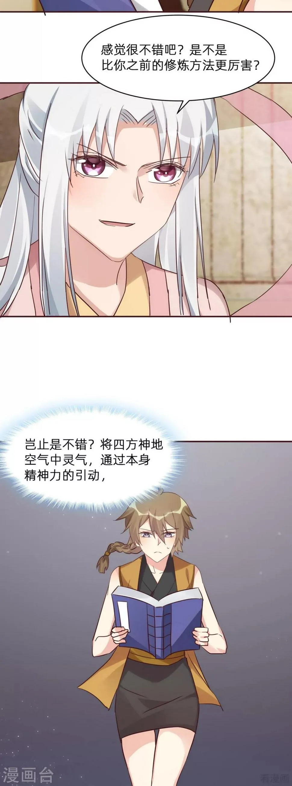第174话 真正的精神力修炼 第9页