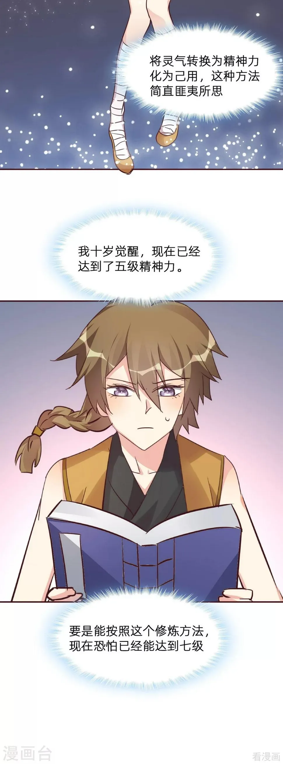 第174话 真正的精神力修炼 第10页