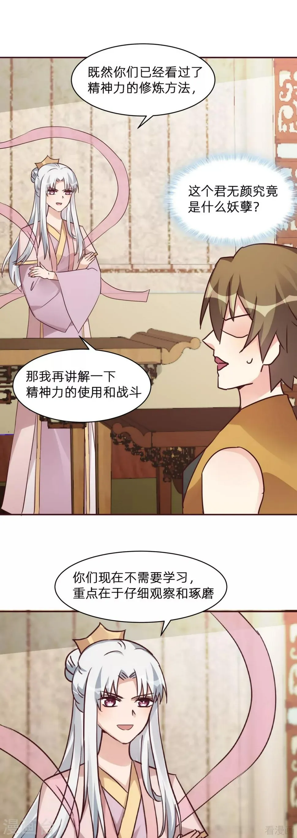第174话 真正的精神力修炼 第11页