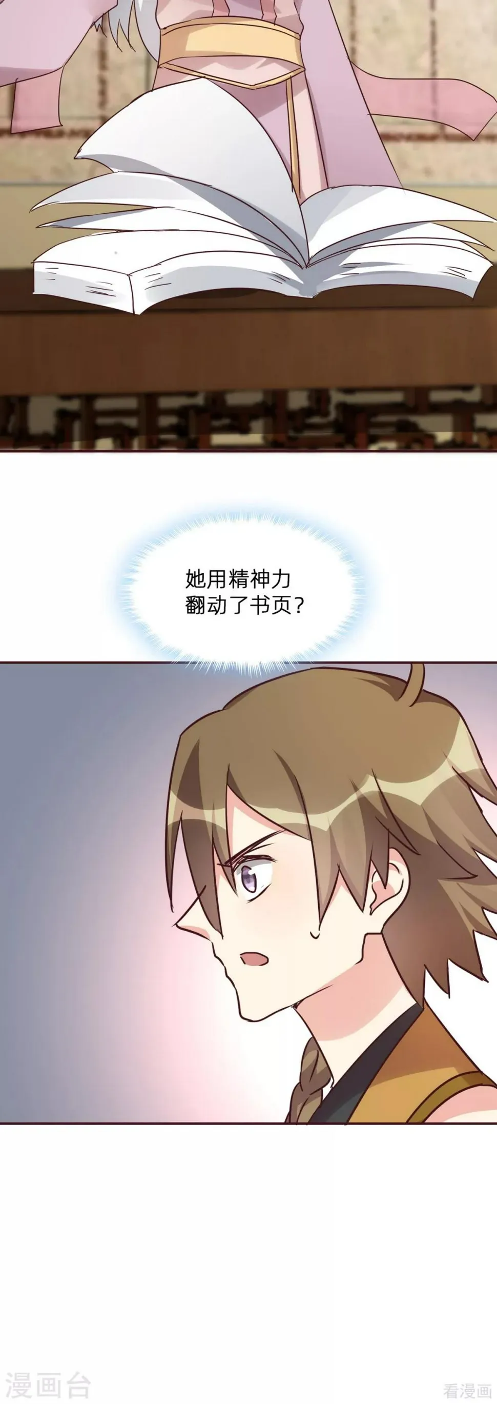 第174话 真正的精神力修炼 第13页