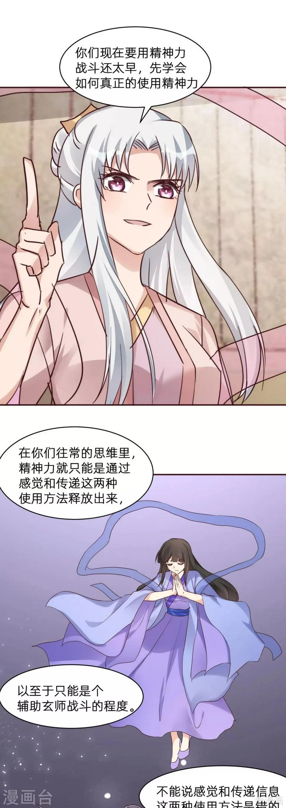 第174话 真正的精神力修炼 第14页