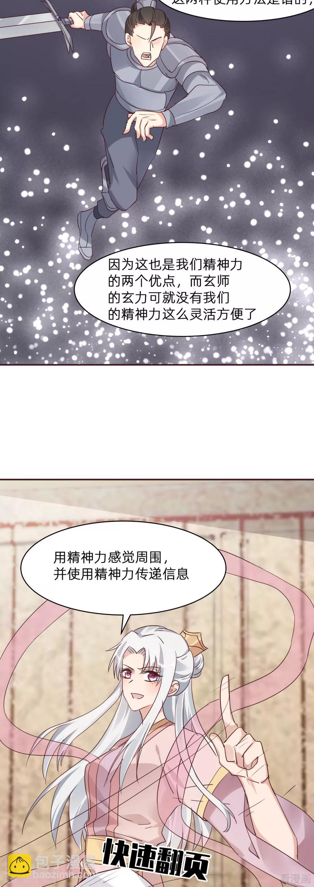 第174话 真正的精神力修炼 第15页