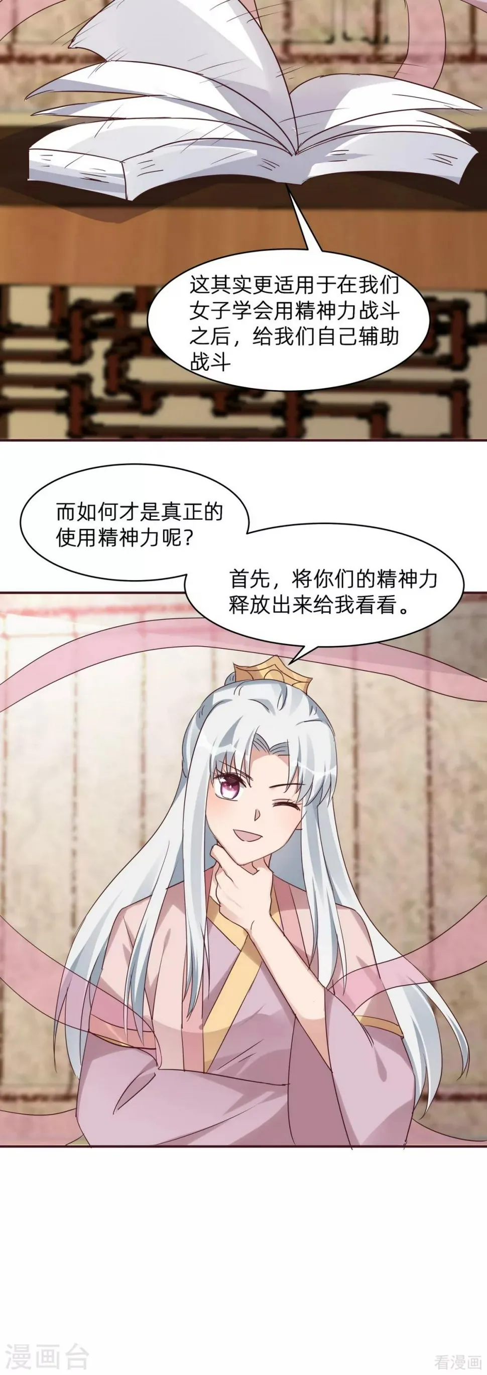 第174话 真正的精神力修炼 第16页