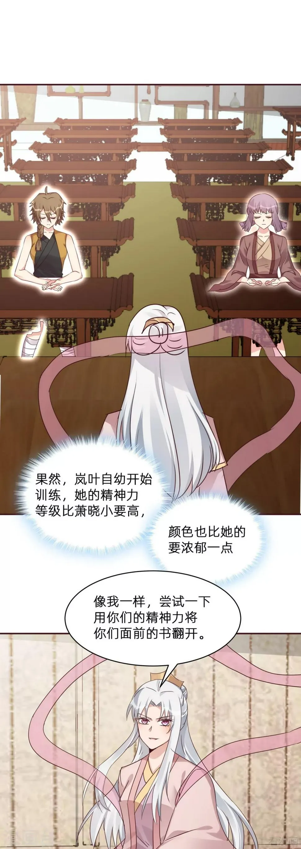 第174话 真正的精神力修炼 第17页