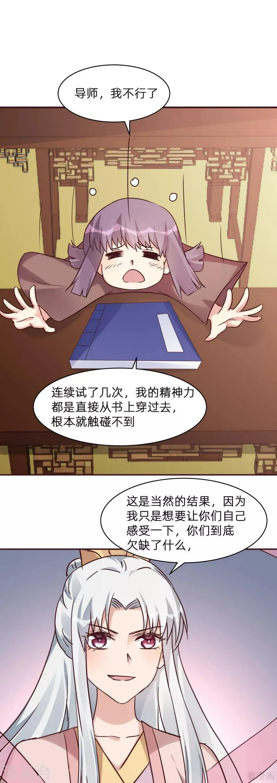 第174话 真正的精神力修炼 第20页