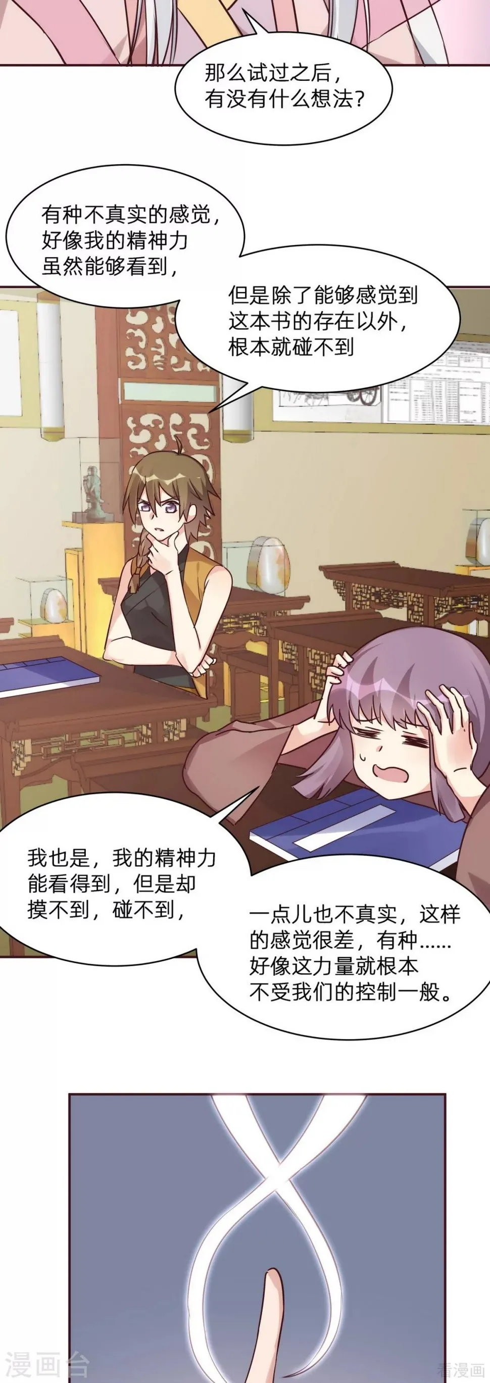 第174话 真正的精神力修炼 第21页