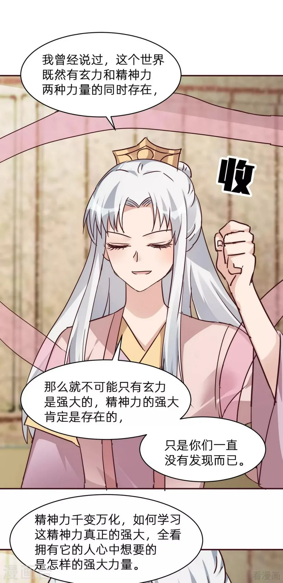 第174话 真正的精神力修炼 第23页