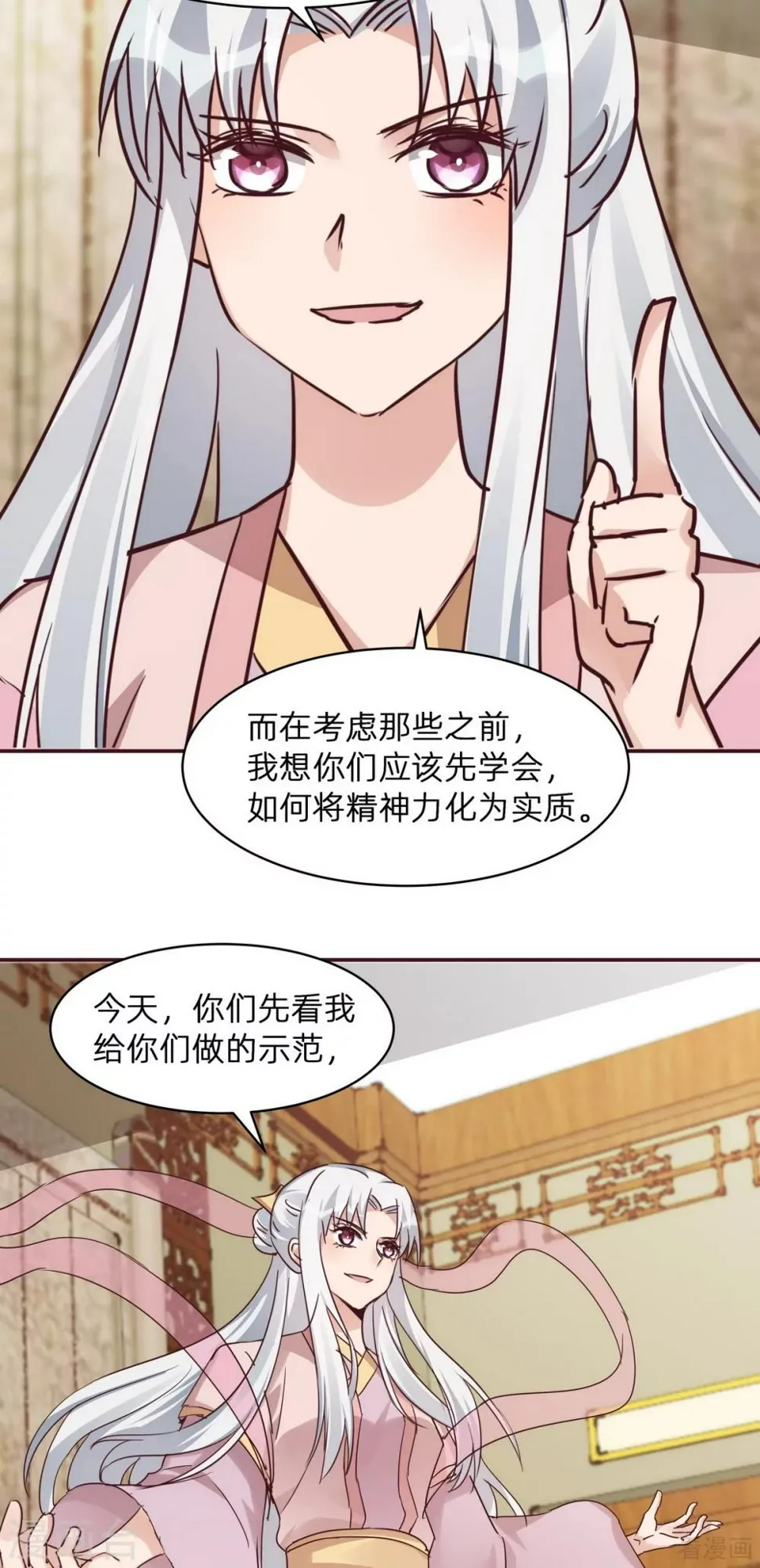 第174话 真正的精神力修炼 第24页
