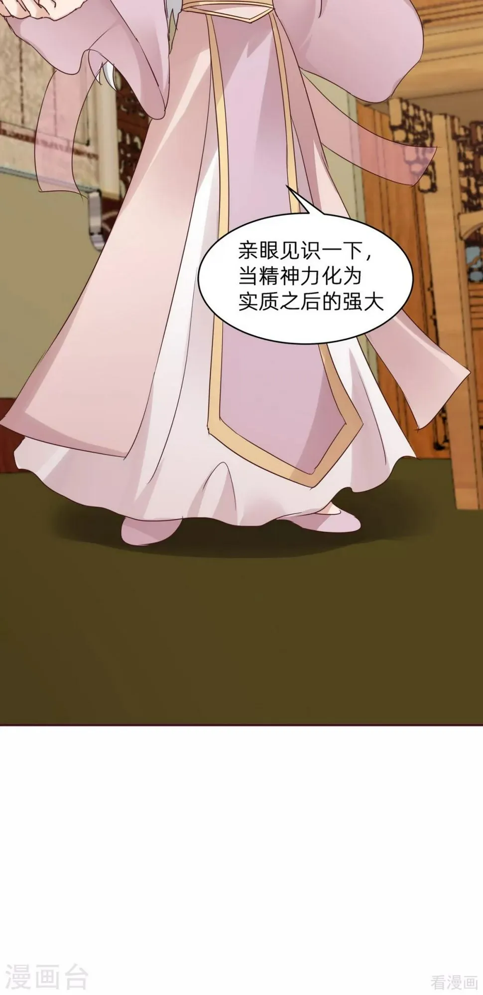 第174话 真正的精神力修炼 第25页