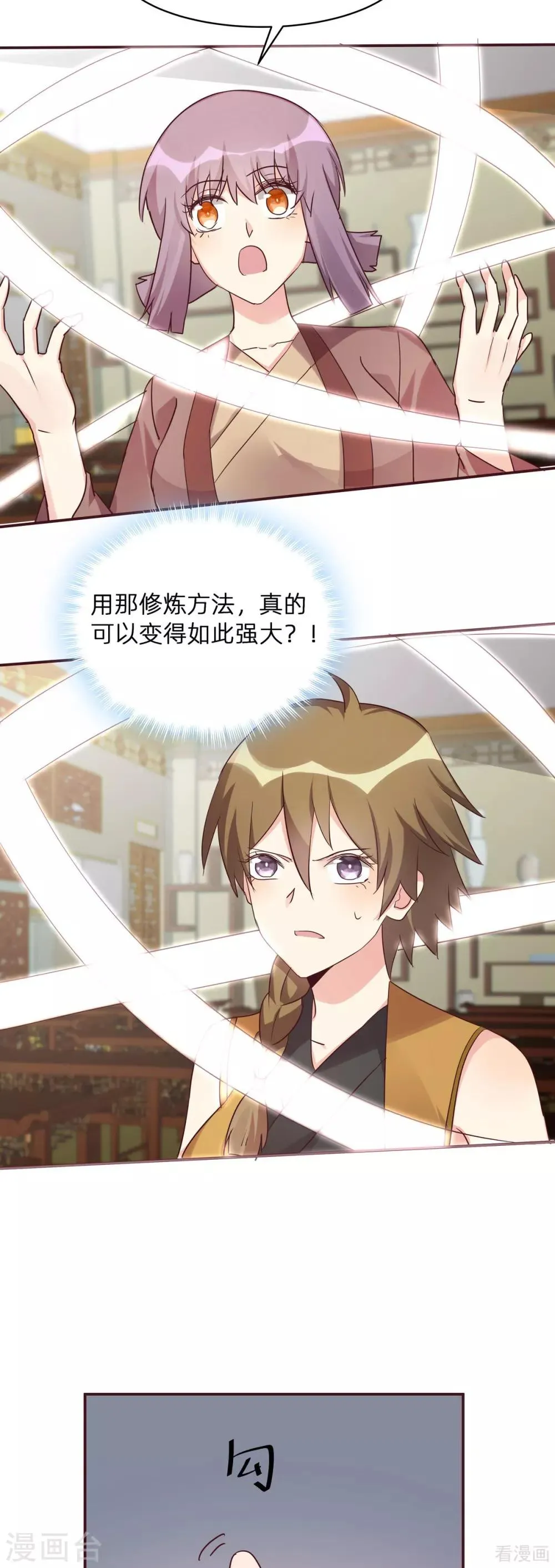 第175话 她想起来了？ 第3页