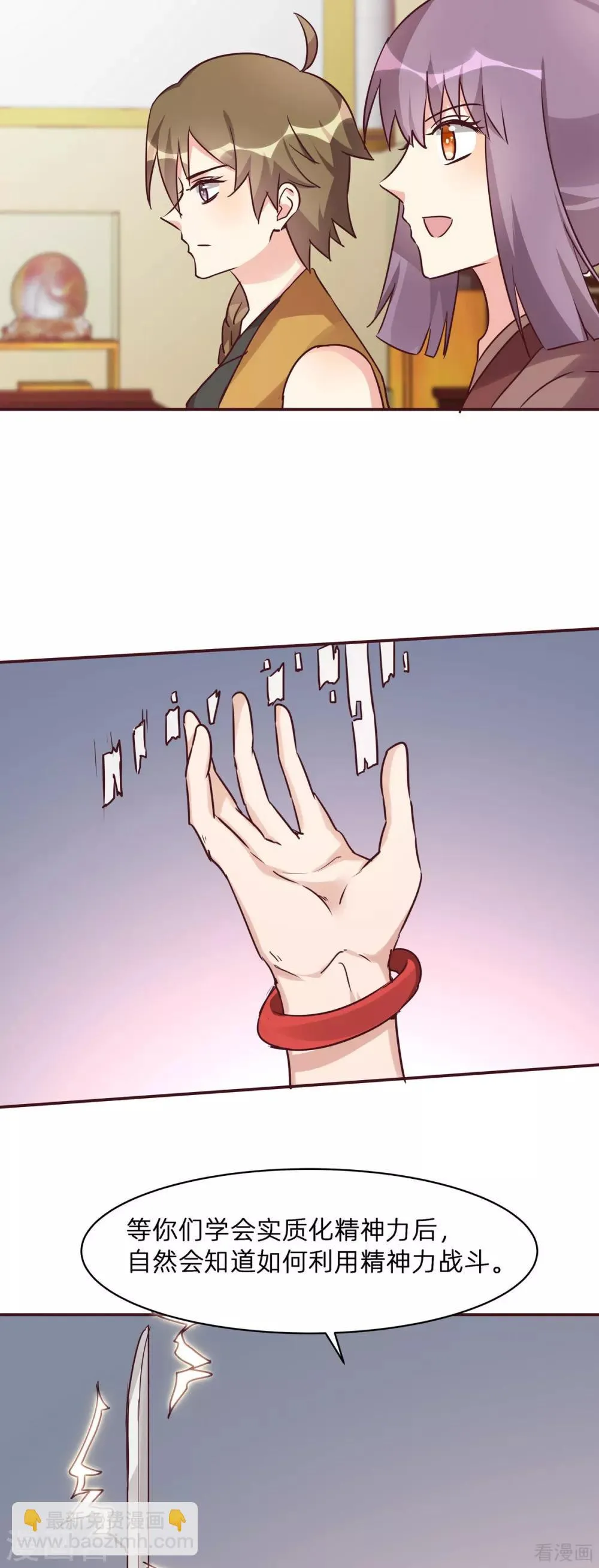 第175话 她想起来了？ 第6页