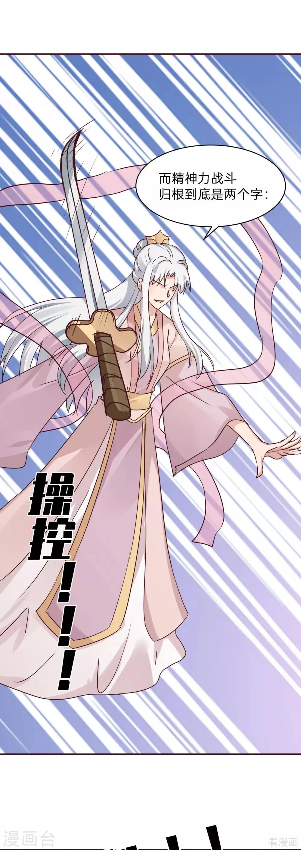第175话 她想起来了？ 第8页